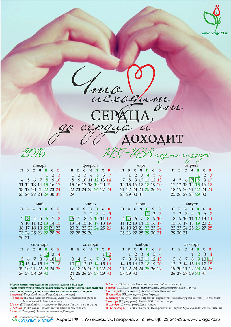 Мусульманский календарь - Конгресс татар Тюменской области