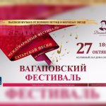 В Колонном зале Дома Союзов Москвы отметят 110-летие Рашита Вагапова