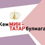 Заметки к Стратегии татарской нации